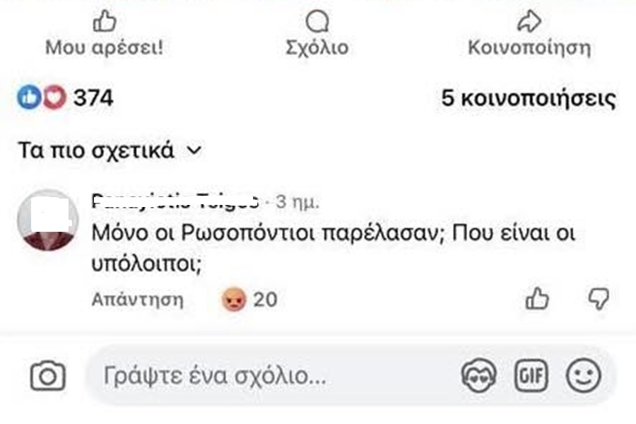 «Ακρίτες» Ασπροπύργου: «Η αναφορά σε «Ρωσοπόντιους» επιχειρεί έναν διαχωρισμό που δεν υφίσταται ιστορικά και αποδεικνύει άγνοια της ιστορικής πραγματικότητας.»