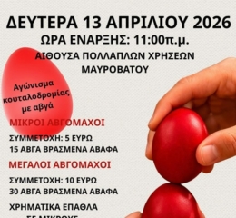 Έρχονται οι 19ες Αυγομαχίες στο Μαυρόβατο