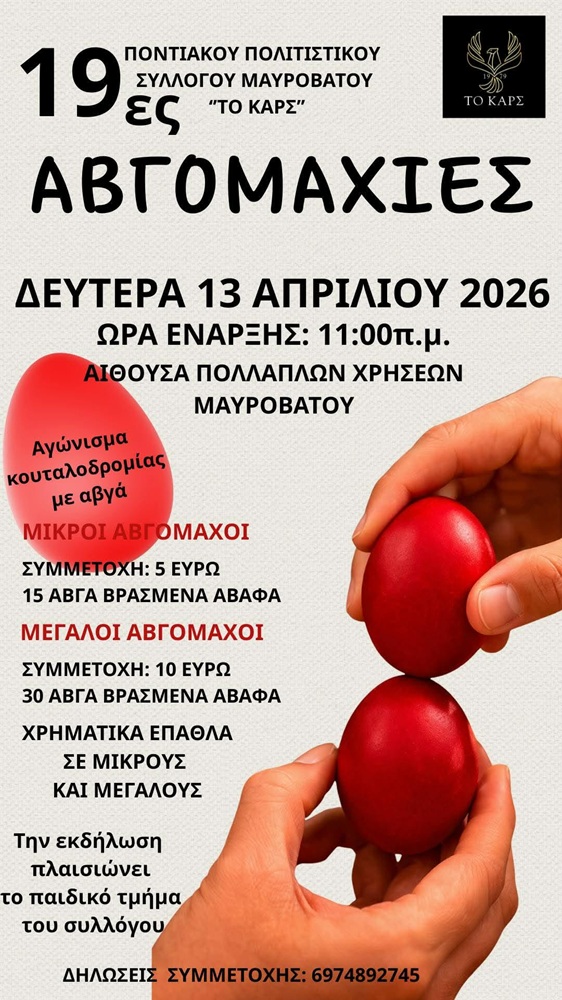 Έρχονται οι 19ες Αυγομαχίες στο Μαυρόβατο