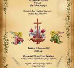 Η Λύρα του Πόντου Ψάλει τον «Γλυκύ Έαρ» στην Δροσιά