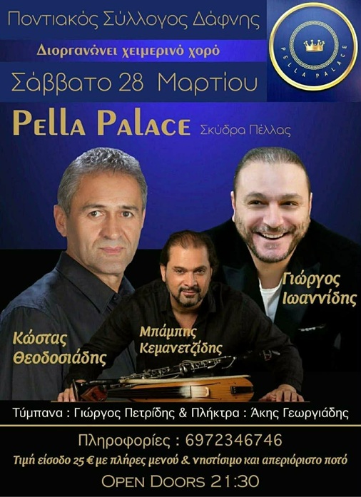 Έρεται ο Ετήσιος Χορός του Ποντιακού Συλλόγου Δάφνης