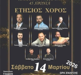 Έρχεται ο Ετήσιος Χορός του «Αλέξανδροου Υψηλάντη» Διαβατών