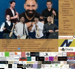 Έρχεται ο Ετήσιος Χορός των Φοιτητών Ιωαννίνων