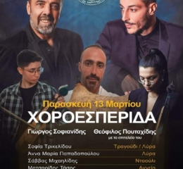 Έρχεται η Ετήσια Χοροεσπερίδα των Φοιτητών Καστοριάς