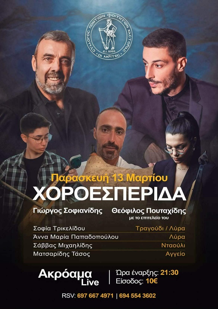 Έρχεται η Ετήσια Χοροεσπερίδα των Φοιτητών Καστοριάς