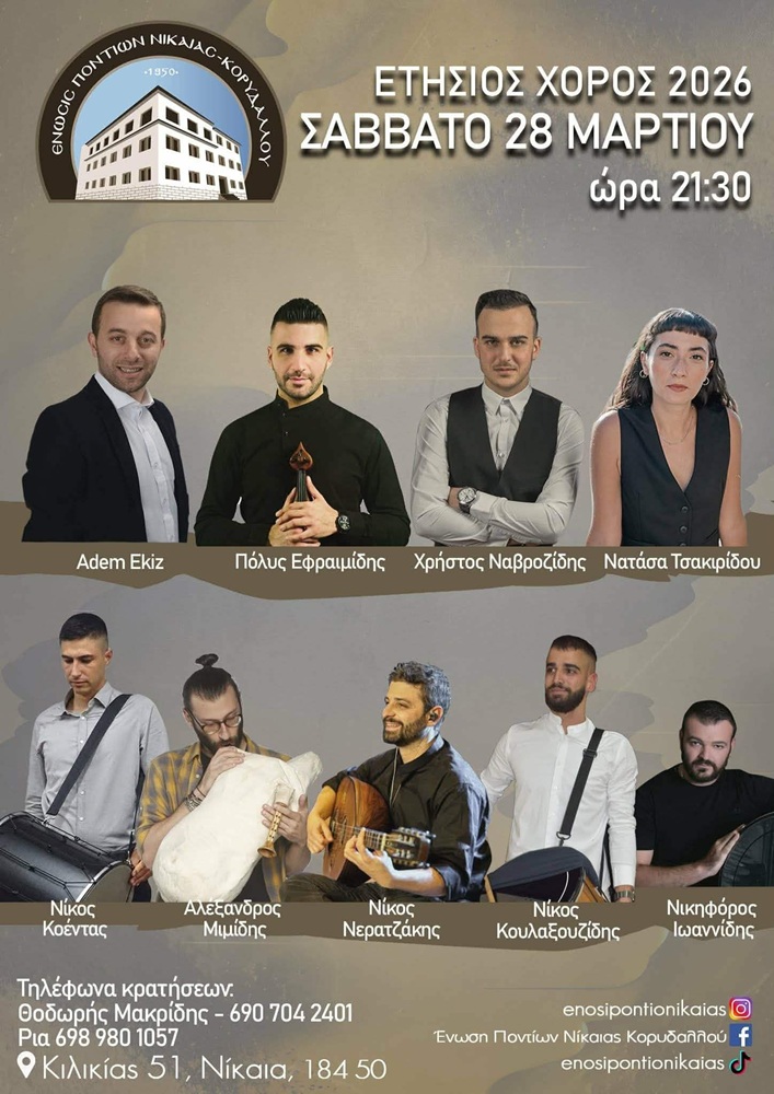 Έρχεται ο Ετήσιος Χορός της ΕΠΝΚ