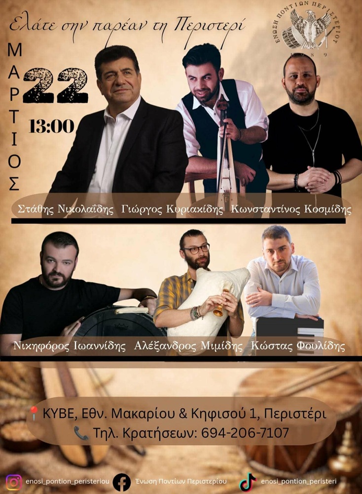 «Ελάτε σην παρέαν τη Περιστερί»