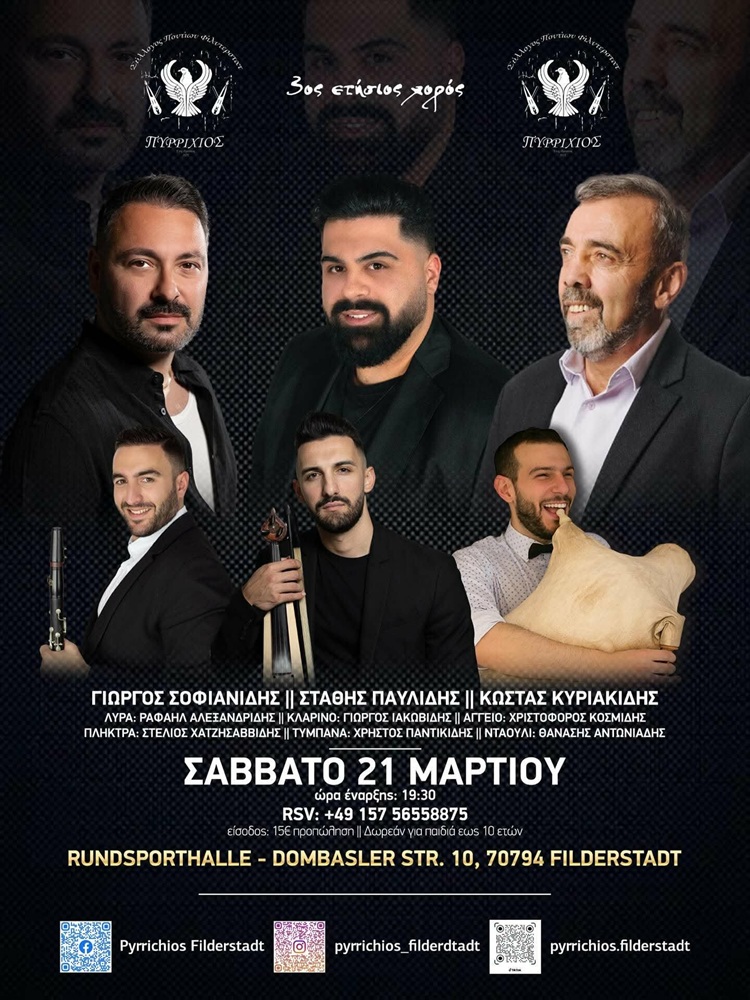 Έρχεται ο 3ος Ετήσιος Χορός του Πυρρίχιου» Φίλντερσταντ