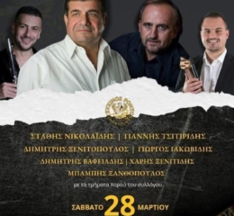 Έρχεται ο Ετήσιος Χορός του «Εύξεινου Πόντου» Στοκχόλμης