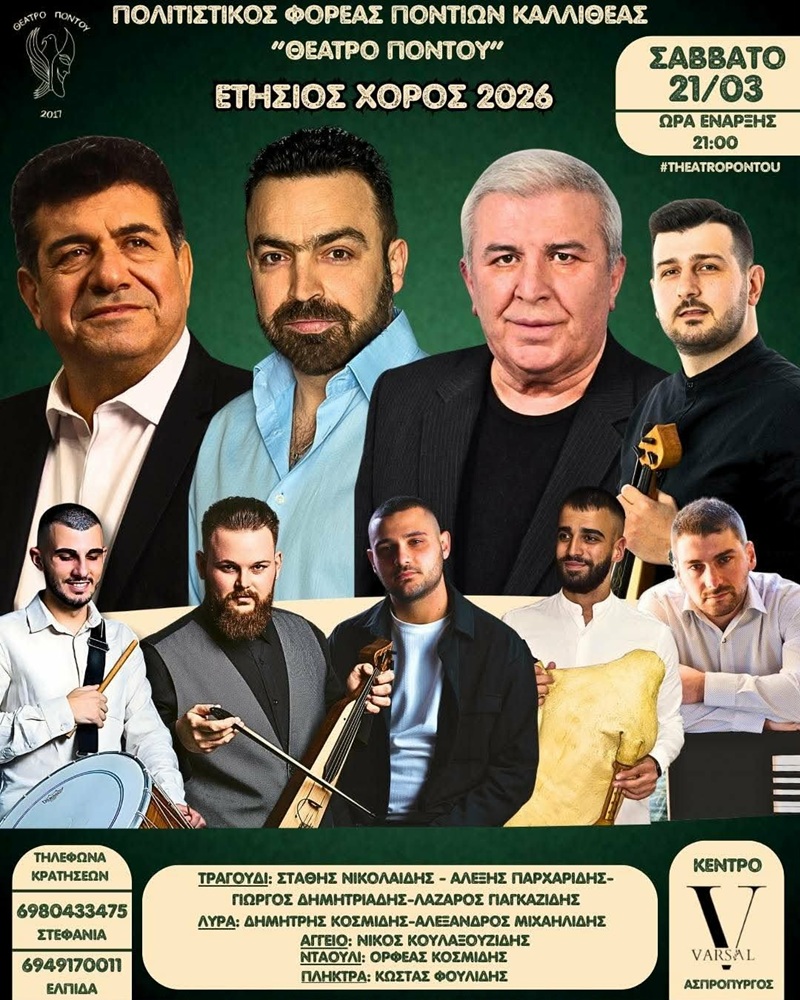 Έρχεται ο Ετήσιος Χορός του «Θέατρου Πόντου» Καλλιθέας