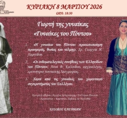 Γιορτή της Γυναίκας στους «Αργοναύται – Κομνηνούς» Καλλιθέας