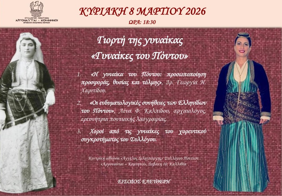 Γιορτή της Γυναίκας στους «Αργοναύται – Κομνηνούς» Καλλιθέας