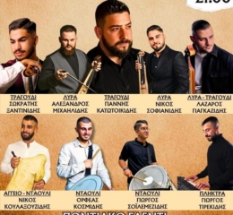 Ποντιακό Γλέντι από τους «Ακρίτες» Ασπροπύργου