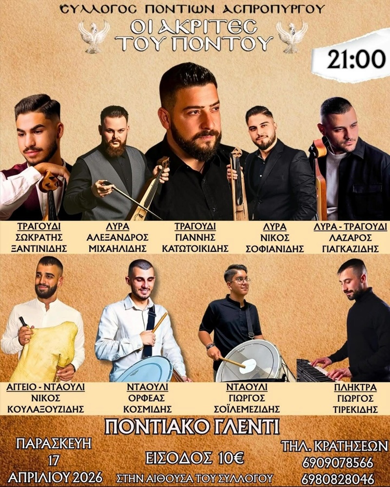 Ποντιακό Γλέντι από τους «Ακρίτες» Ασπροπύργου