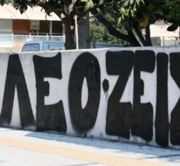 Καλαμαριά: «Το όνομά μου είναι Κλεομένης» – Η δολοφονία δεν θα μείνει ατιμώρητη, λέει η οικογένεια