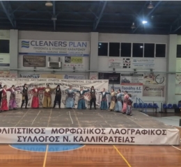 Στο 19ο Φεστιβάλ Παραδοσιακού Χορού συμμετείχε ο Σύλλογος Ποντίων Λακκώματος Χαλκιδικής