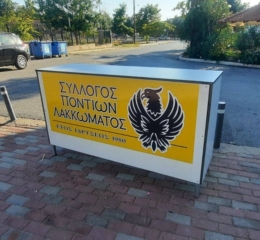 Ετήσια Τακτική Γενική Συνέλευση στο Σύλλογο Ποντίων Λακκώματος Χαλκιδικής