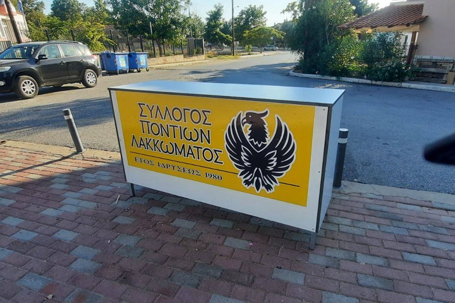 Ετήσια Τακτική Γενική Συνέλευση στο Σύλλογο Ποντίων Λακκώματος Χαλκιδικής