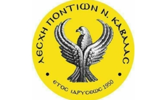 Τακτική Γενική Συνέλευση στη Λέσχη Ποντίων Ν. Καβάλας