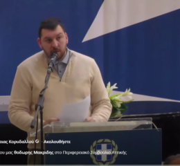 Παρέμβαση του Προέδρου της ΕΠΝΚ στο Περιφερειακό Συμβούλιο Αττικής