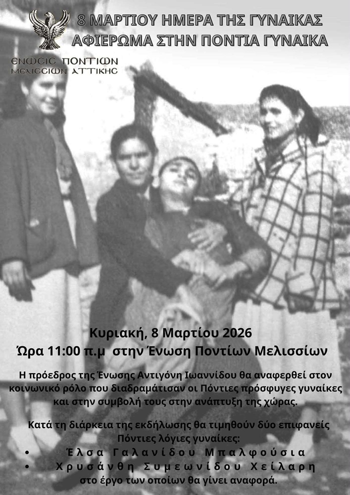 Εκδήλωση για την Πόντια Γυναίκα στα Μελίσσια