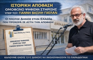 Ιστορική απόφαση: Ομόφωνο ψήφισμα στήριξης για τον Γιάννη Βασίλη Γαϊλάλι από τον Δήμο Νίκαιας-Αγ. Ι. Ρέντη