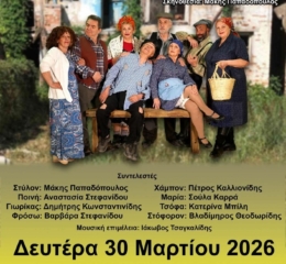 Ποντιακή Κωμωδία στην Καλλιθέα Συκεών