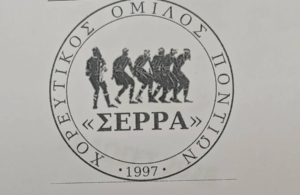 Πραγματοποιήθηκαν οι εκλογές στον ΧΟΠ «Σέρρα»