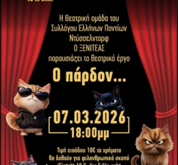 Ποντιακό Θέατρο στο Ντύσελντορφ