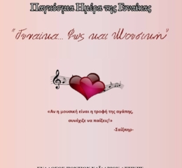 Εκδήλωση για την Παγκόσμια Ημέρα της Γυναίκας από την «Ποντιακή Λύρα» Χαϊδαρίου