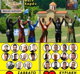 Έρχονται τα «Παρχάρια 2026»