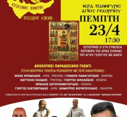 Η «Τοξίδου Ελένη» Ριζοχωρίου τιμά τον Άγιο Γεώργιο