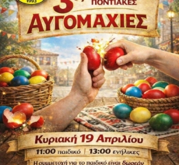 Έρχονται οι 3ες Παραδοσιακές Ποντιακές Αυγομαχίες στη Δάφνη