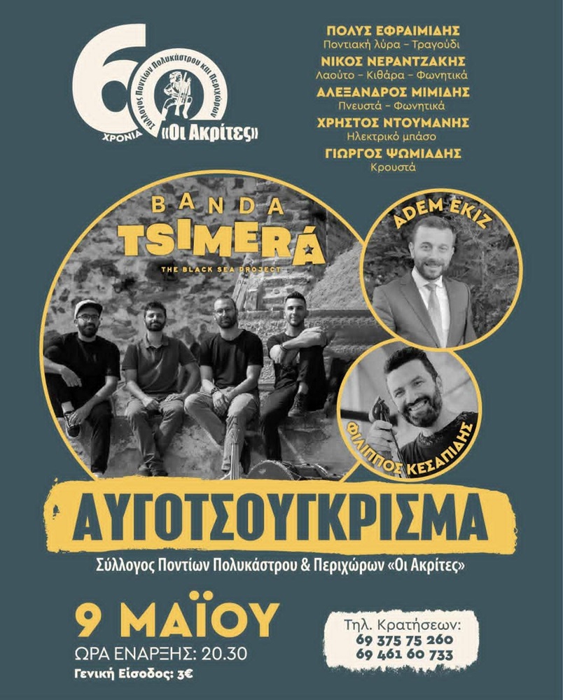 Αυγοτσούγκρισμα από τους «Ακρίτες» Πολυκάστρου