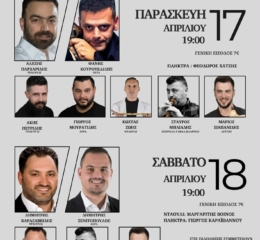 Έρχονται οι «Πόντου Νοσταλγίες» (πρώτη ημέρα)