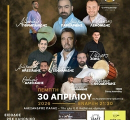 Έρχεται ο Ετήσιος Χορός του «Υψηλάντη» Ζυγού Καβάλας