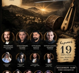 Έρχεται ο Ετήσιος Χορός του Ποντιακού Συλλόγου Κλείτου