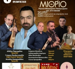 Έρχεται ο Ετήσιος Χορός του «Παρχάρ» Θεσσαλονίκης