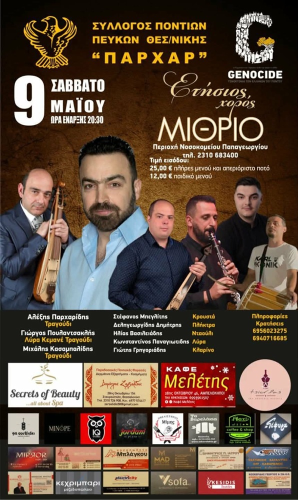 Έρχεται ο Ετήσιος Χορός του «Παρχάρ» Θεσσαλονίκης