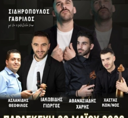 Έρχεται ο Ετήσιος Χορός του ΑΠΣ Ποντιακός Νέας Σάντας