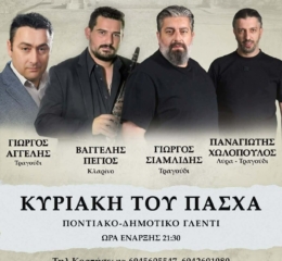 Ποντιακό-Δημοτικό Γλέντι στη Γαλανόβρυση Ελασσόνας