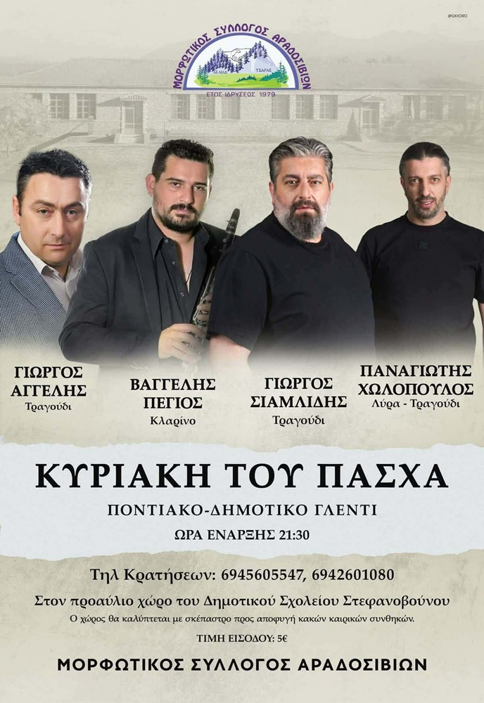 Ποντιακό-Δημοτικό Γλέντι στη Γαλανόβρυση Ελασσόνας