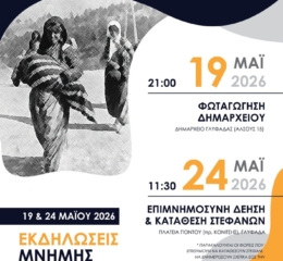 Εκδηλώσεις Μνήμης για την Γενοκτονία από την «Ρωμανία» Γλυφάδας (πρώτη ημέρα)