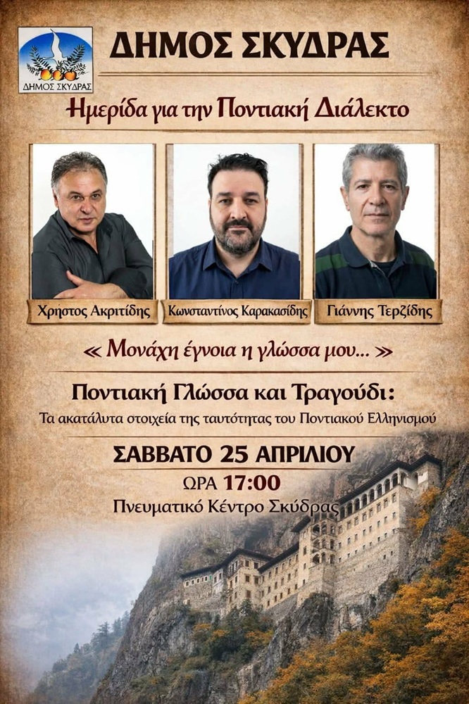 Ημερίδα για την Ποντιακή Διάλεκτο στην Σκύδρα