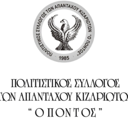 100 Χρόνια Μνήμης και Ριζώματος: Οι Πόντιοι του Κιζαρίου τιμούν την ιστορία τους