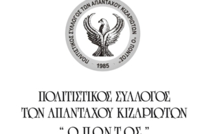 100 Χρόνια Μνήμης και Ριζώματος: Οι Πόντιοι του Κιζαρίου τιμούν την ιστορία τους