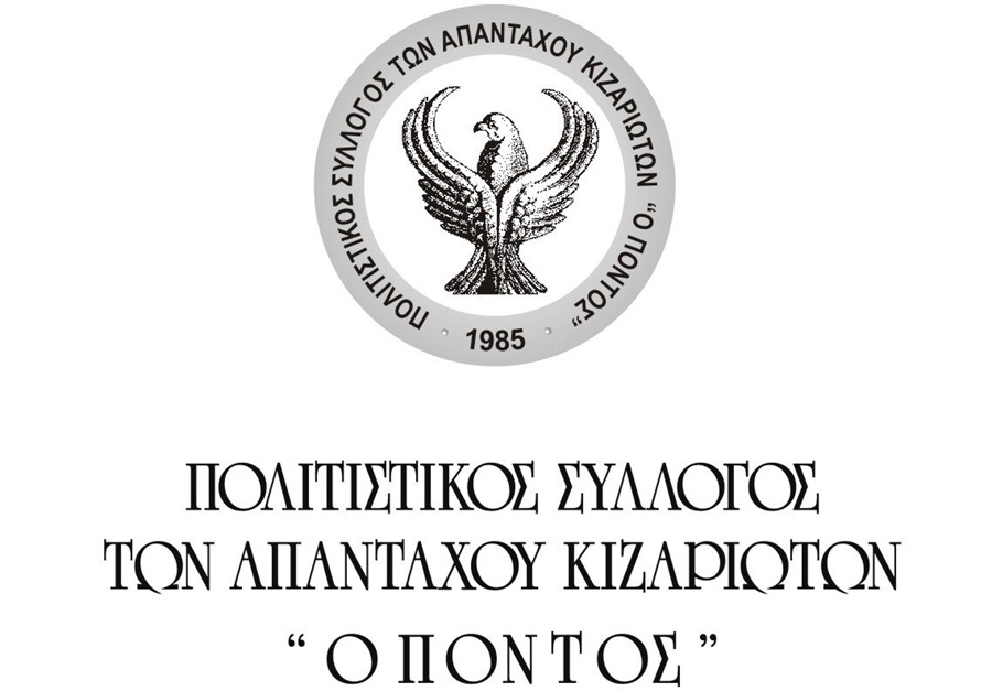 100 Χρόνια Μνήμης και Ριζώματος: Οι Πόντιοι του Κιζαρίου τιμούν την ιστορία τους