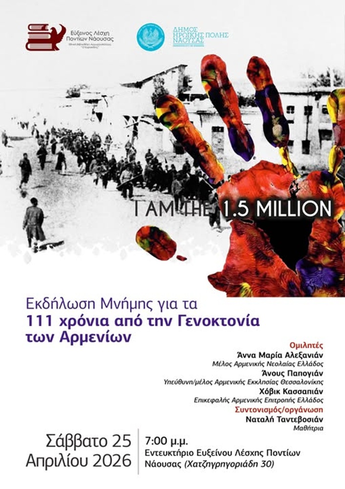 Η Εύξεινος Λέσχη Ποντίων Νάουσας τιμά τα 111 χρόνια της Γενοκτονίας των Αρμενίων