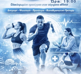 Έρχεται το «Athlete 360» από την ΕΠΝΚ
