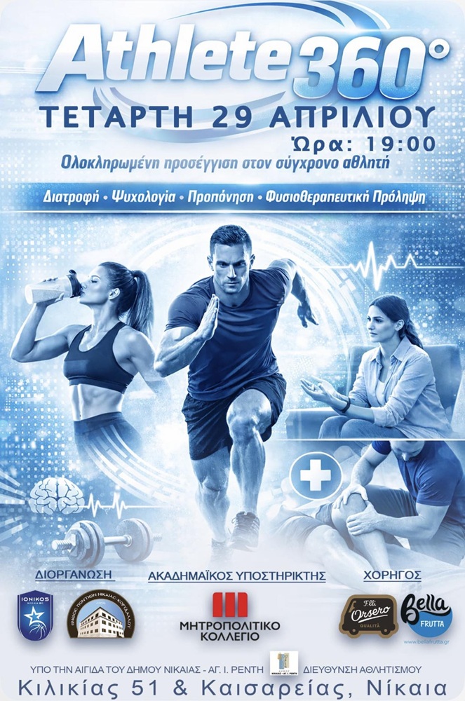 Έρχεται το «Athlete 360» από την ΕΠΝΚ